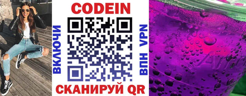 Кодеиновый сироп Lean напиток Lean (лин)  Киров 